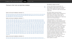 Desktop Screenshot of price-sms.ru